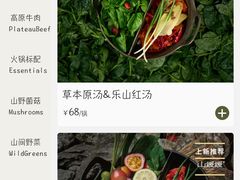 -山缓缓火锅(苏州仁恒仓街店)