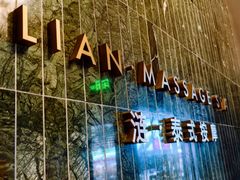 -涟LIAN·泰式按摩·MASSAGE·SPA(华强北店)