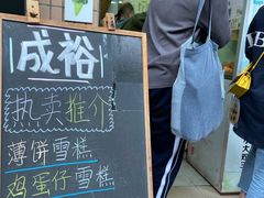 门面-成裕雪糕店(士多店)