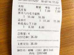 账单-莉蓮蛋挞(静安寺店)