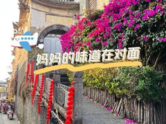 -妈妈的味道(和顺古镇店)