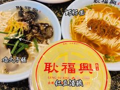 -耿福兴(凤凰美食街店)