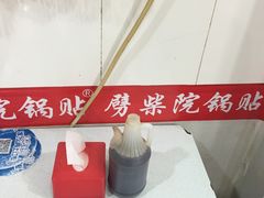 -劈柴院锅贴(沈阳路店)