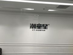 -潮童星少儿形体模特童模培训(上城校区)