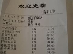 账单-南山渔宴
