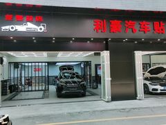 -龙粤汽车贴膜·中国航天山由