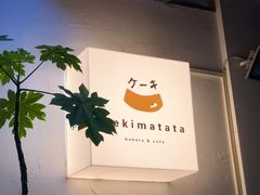 -Kekimatata 生日蛋糕·烘焙教学