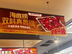 -海底捞火锅(百利广场店)