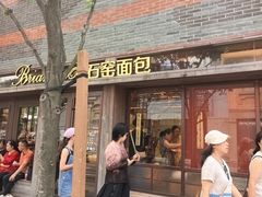 -丰盛里