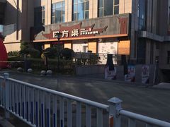-四方桌·福建客家土菜(德化梅园店)
