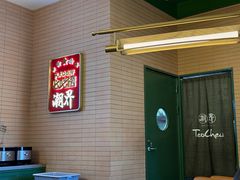 -潮界(凯德晶萃店)