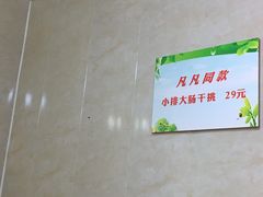 -泰顺江南春面馆