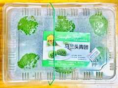 马兰头青团-王家沙点心店(西康路店)