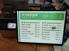 -老刘家永盛斋·传统泡馍(东关南街店)
