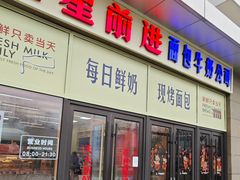 -红星前进面包牛奶公司(五道口购物中心店)