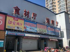 门面-四道口水产市场