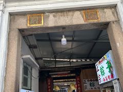 -司徒世家·兵马司林粽球(牌坊街店)