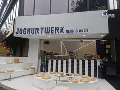 -JW德国冻酸奶Frozen Yogurt(龙湖成都滨江天街店)