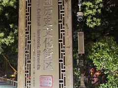 -山塘街