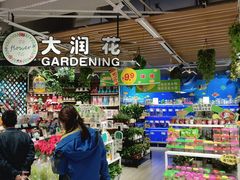 -大润发(花都店)