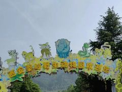 -秦岭欢乐世界