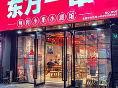 -东方一串·龙虾烧烤·特色烤鱼(柳州路店)