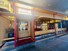 -300杯·和牛烧肉清酒专门店(廊里店)