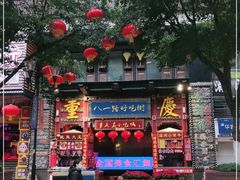 -八一路好吃街(雨田商务大厦店)