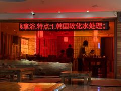 -天源宝石浴宫(和平店)