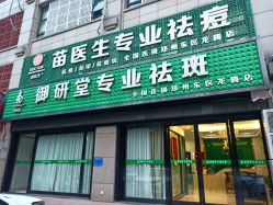 -苗医生专业祛痘全国连锁