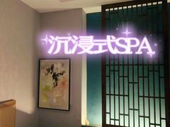 -悦享SPA