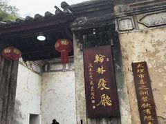-喜洲翰林餐厅(董家百年老宅店)
