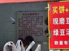 -涂记油酥饼(江汉三路店)