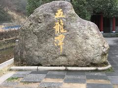 -宁波五龙潭景区