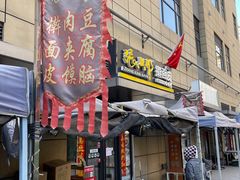 -张兴邦擀面皮(禧悦里店)
