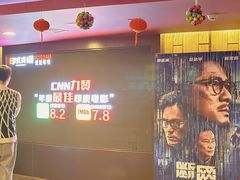 -中影国际影城(兰生大厦店)