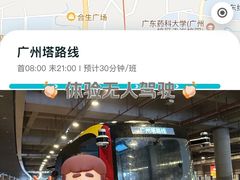 -广州塔(地铁站)