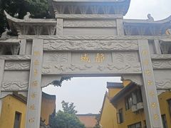 -宝通禅寺