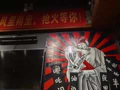 -枪火串烧·东北特色烧烤(罗湖总店)
