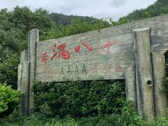 -磐安十八涡风景区