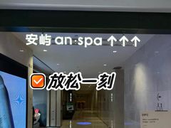 -安屿an·spa(卓悦中心商场店)