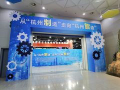 -中国杭州低碳科技馆