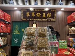 -清真军军绿豆糕(回坊总店)