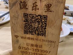 -渔乐里(智荟城店)
