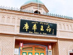 -新疆国际大巴扎