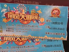 -南风大剧院莎梦二人转剧场