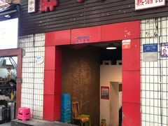 -醉八仙热酒馆(渝中店)