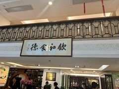 -陶然轩(沙面店)
