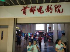 -首都电影院(天津店 中国巨幕)