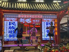 -刘姐啤酒鱼民族演艺餐厅(西街总店)